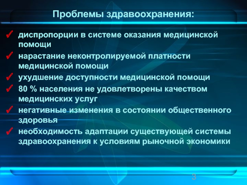 Суть диспропорции. Проблемы здравоохранения. Проблемы доступности медицинской помощи. Проблема платности здравоохранения. Доступность медицинских услуг.