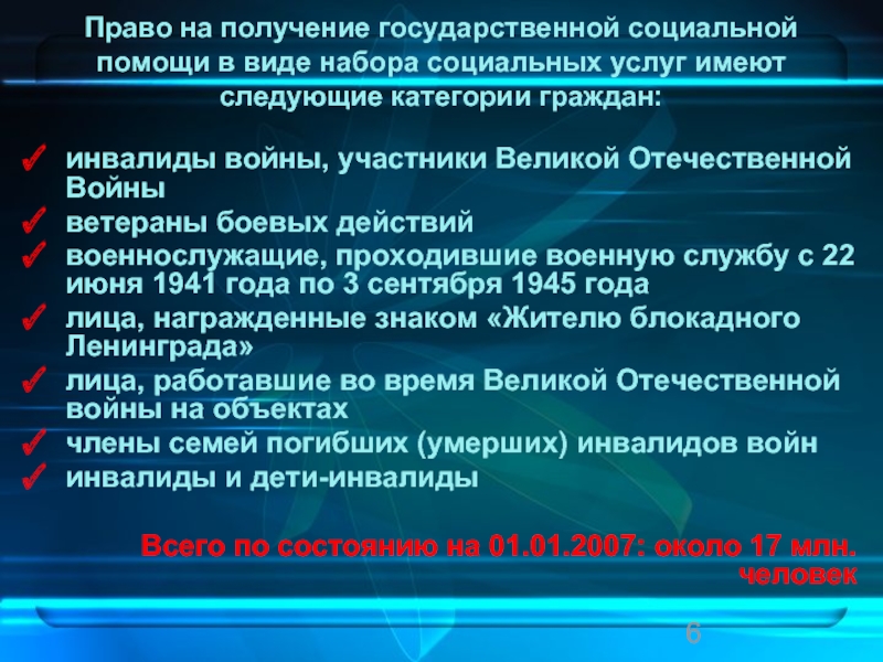 Гражданка имеет. Право на получение государственной социальной помощи. Право на получение социальных услуг имеют. Кто имеет право на государственную социальную помощь. Лица имеющие право на получение государственной социальной помощи.