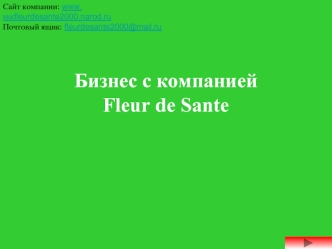 Бизнес с компанией Fleur de Sante