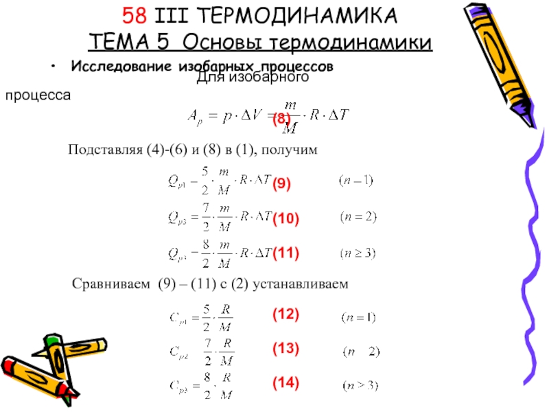 Основы термодинамики формулы. Основы термодинамики таблица.