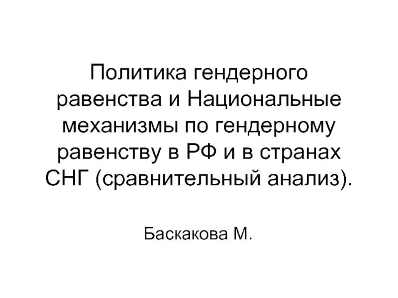 Национальный механизм