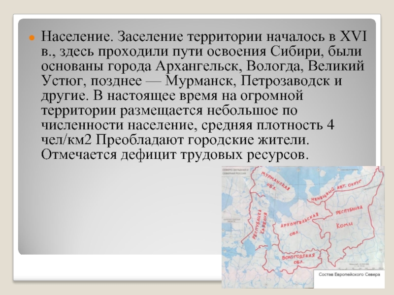 Сибирь освоение территории население и хозяйство 9 класс презентация полярная звезда