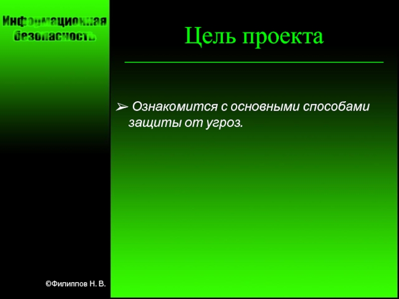 Ознакомьтесь с проектом