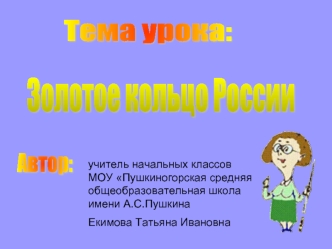 Тема урока: