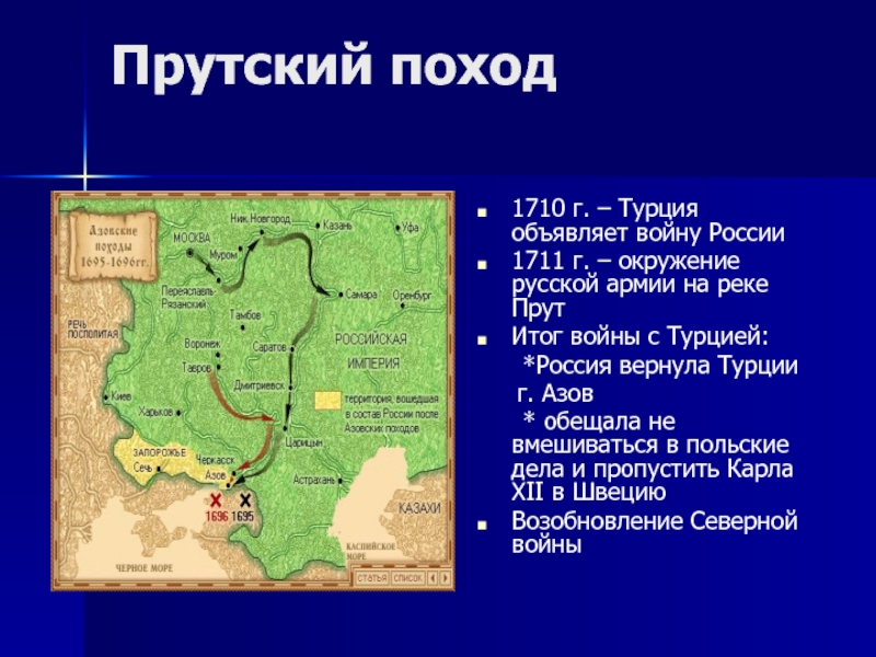 Какие последствия имел прутский поход