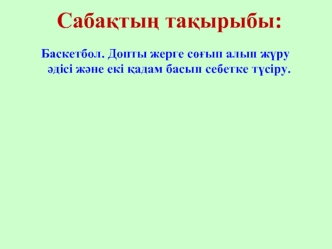 Осы сабақ арқылы жүзеге асатын оқу мақсаттары