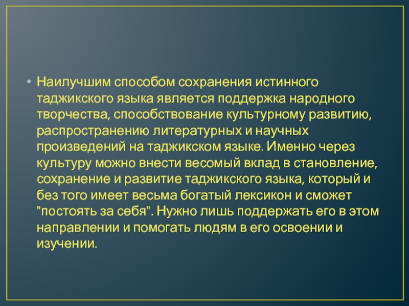 Язык таджикистана. Таджикский язык презентация. Сочинение на тему таджикский язык. Эссе на тему на таджикском языке. Текст на таджикском языке.