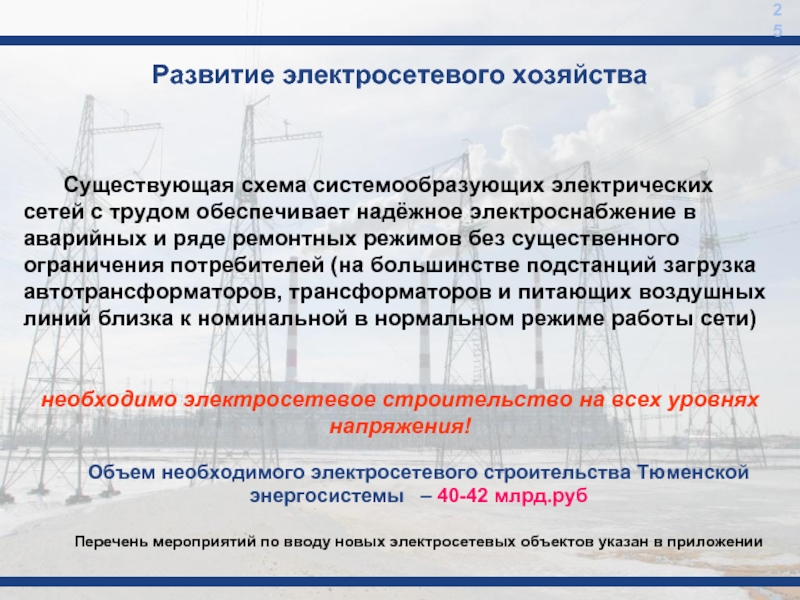 Электросетевое хозяйство потребителей. Электросетевое хозяйство потребителей это. Системообразующая электрическая сеть. Состав объектов электросетевого хозяйства. Инвентаризация электросетевого хозяйства.