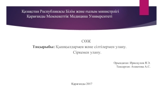 Қышқылдармен және сілтілермен улану. Сіркемен улану