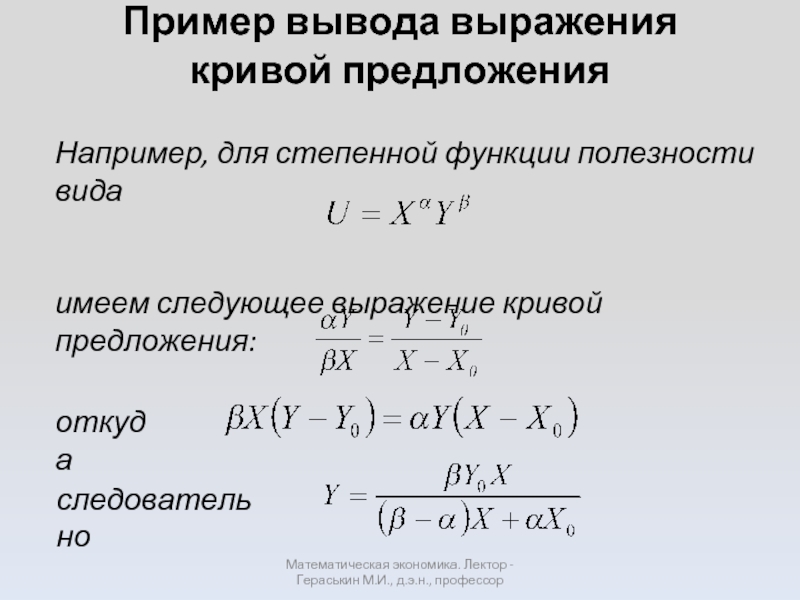 Презентация на тему математика в экономике