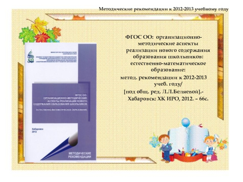 Метод рекомендации. Советы к новому учебному году. Метод рекомендация книга.