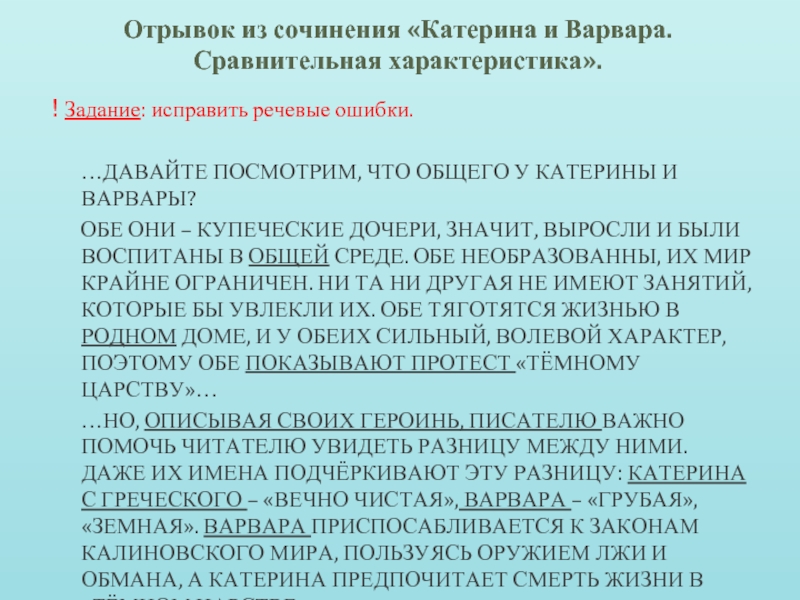 Подготовка к сочинению гроза островский