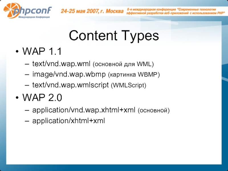 Application vnd openxmlformats. WBMP характеристика. WBMP format. Waptex.