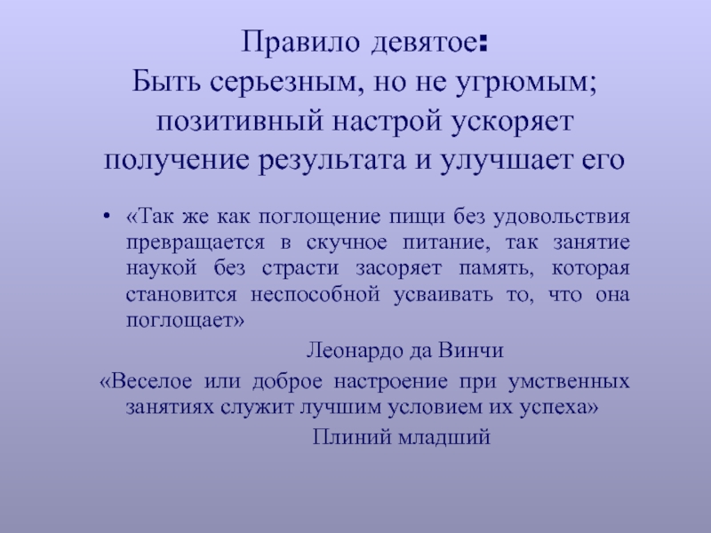 Суть 9. Правила девяти. 9 Правил. Правило девятого человека.