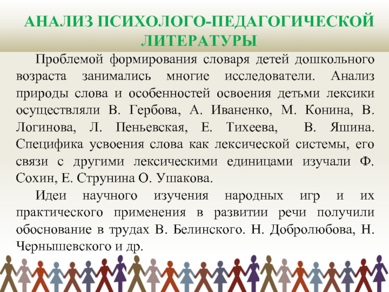 Анализ природы. Анализ психолого-педагогической литературы.