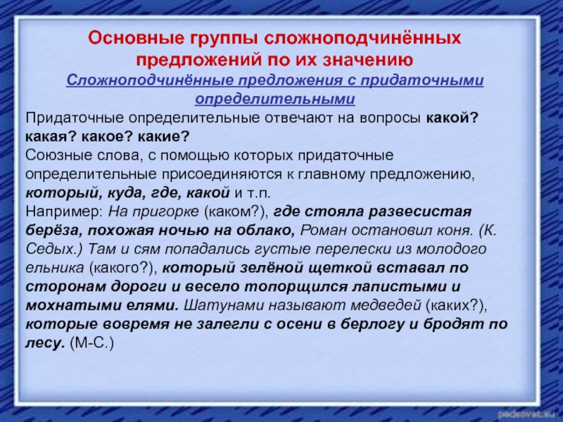 125 составьте сложноподчиненные предложения с придаточными определительными по следующим схемам