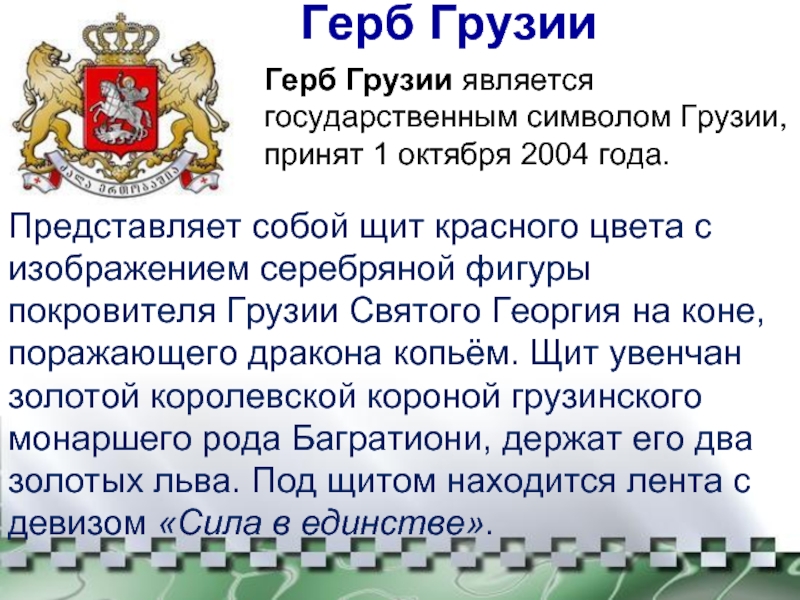 Проект в грузии