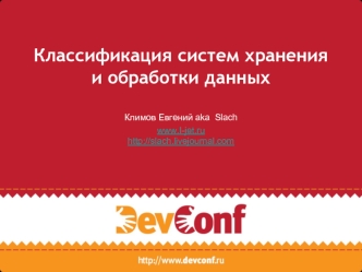 Классификация систем хранения и обработки данных