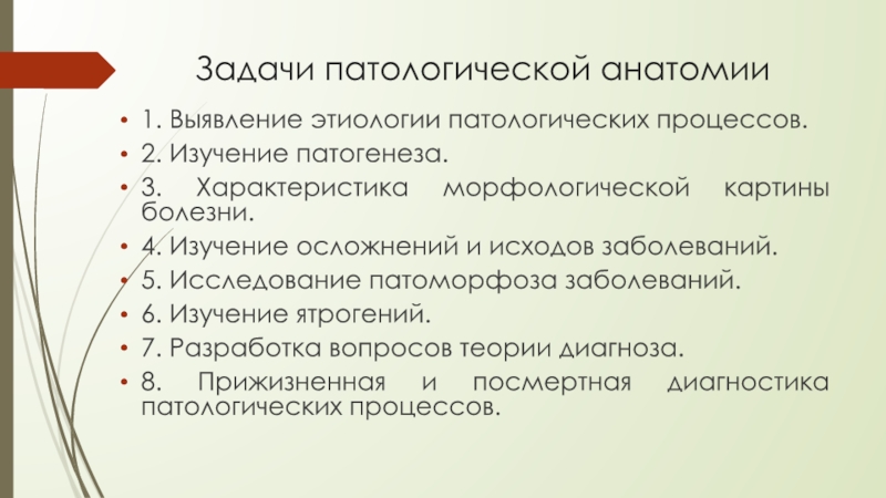 История развития патологической анатомии презентация