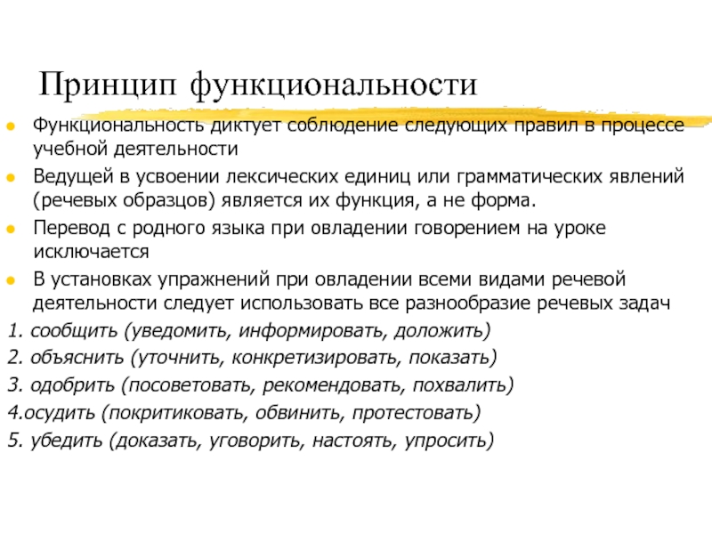 Феномены речи. Конструирование современного урока.