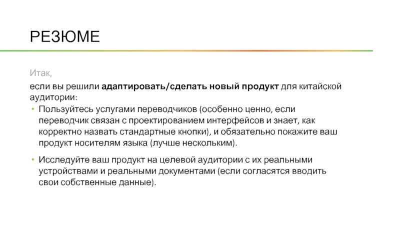 Пользоваться услугами переводчика. Резюме носитель языка Москва. Субарницию как правильно.