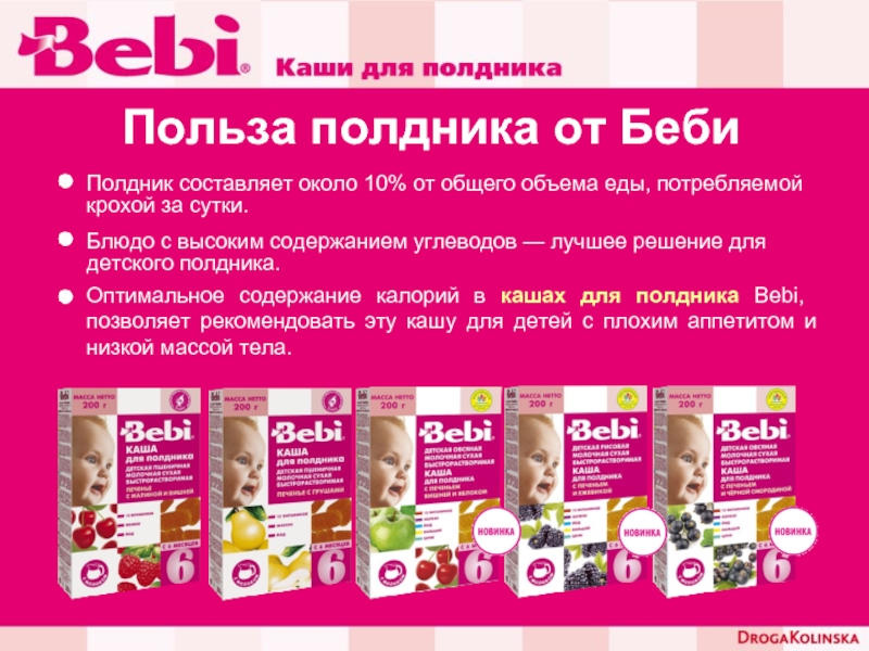 Каша для полдника bebi пшеничная печенье с малиной и вишней