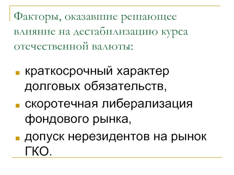 Решать оказать. Краткосрочный характер это. Факторы кратковременного характера. Картинка краткосрочный характер. Долговой характер.