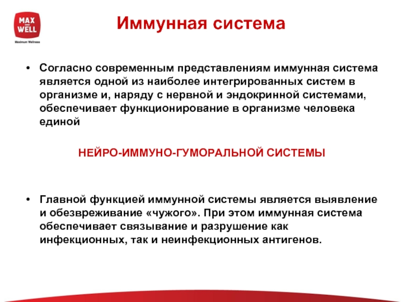 Согласно современной. Система интерферона. Основной функцией интерферонов является:. Согласно системе. Интегральные системы иммунной системы.