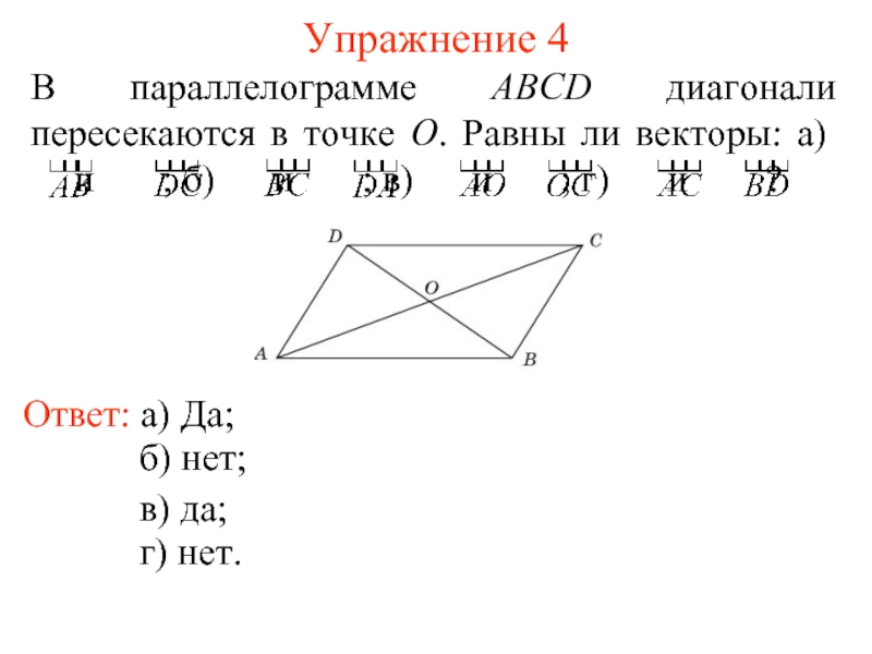 Диагонали abcd пересекаются в точке