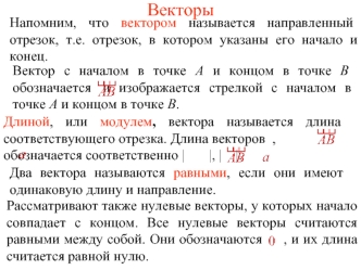 Векторы