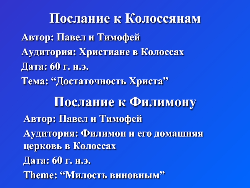 15 26 послание. Послание к Колоссянам. Послание к Филимону.