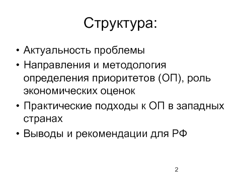 Актуальная структура. Методология это определение в экономике.