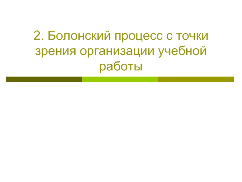 Гибкость планов с точки зрения организации планирования