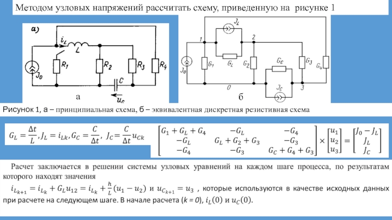 Рассчитать схему онлайн