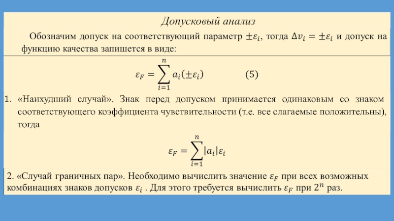 Соответствующие показатели. Допусковый контроль. Коэффициент чувствительности предохранителя. Допусковый контроль качества. Допусковый контроль входного сигнала.