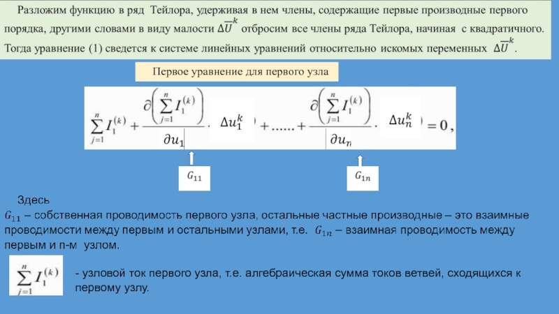 Ток 1 макс. Сумма токов звезда.