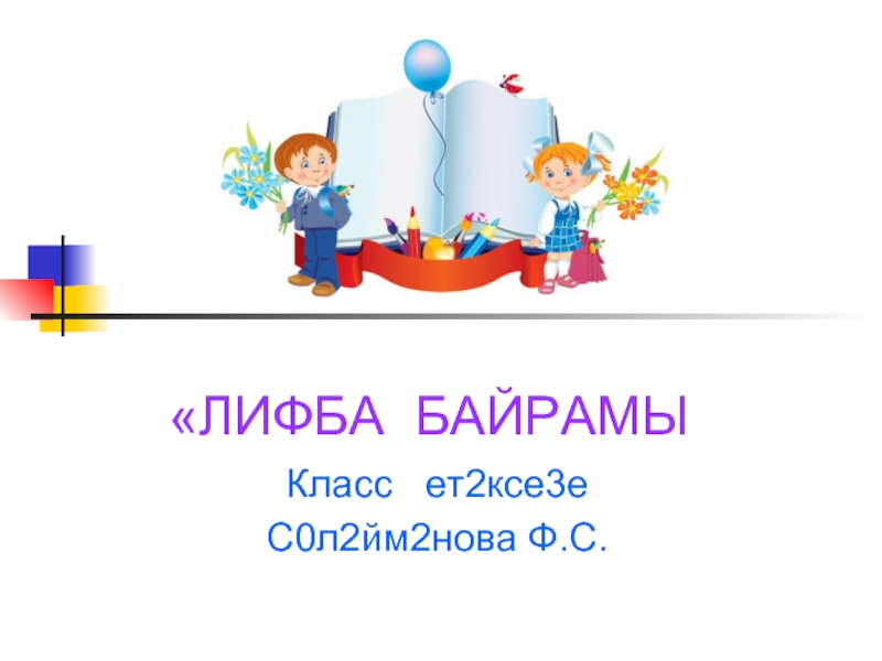 Йм