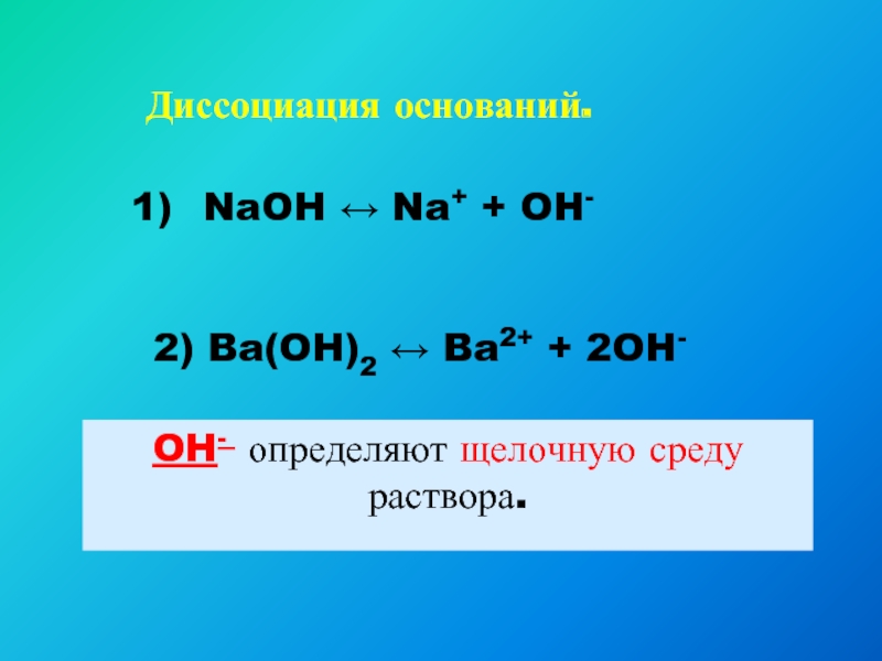 Углерод ba oh 2. Ba(Oh)2. NAOH основание. Ba{(Oh)}_2ba(Oh) 2. NAOH среда раствора.