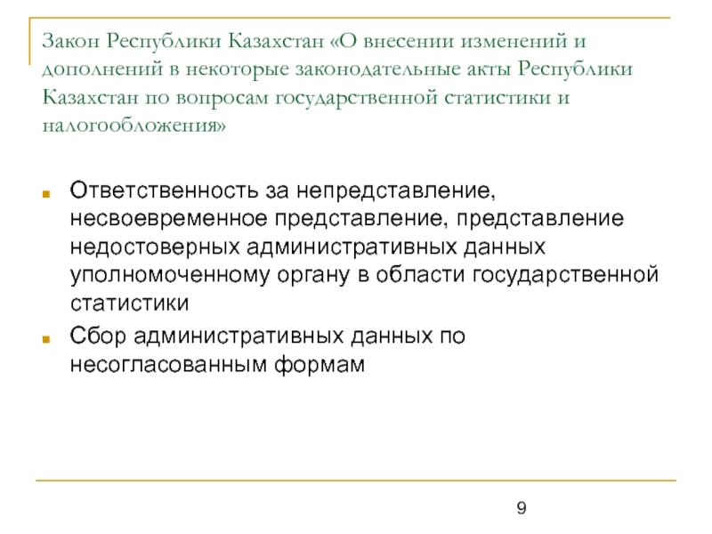 Закон казахстана о государственной службе