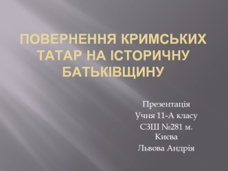 Повернення кримських татар на історичну батьківщину