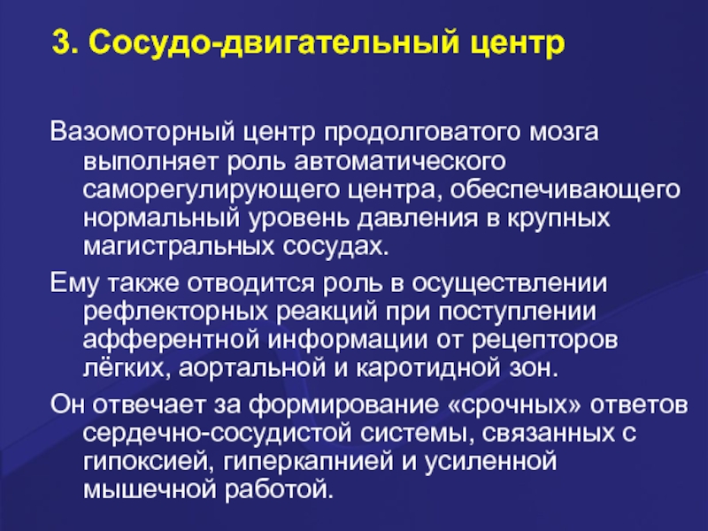 Отводится роль. Вазомоторный центр продолговатого мозга. Вазомоторный компонент тонуса сосудов. Вазомоторный компонент это. Вазомоторный тонус сосудов это.