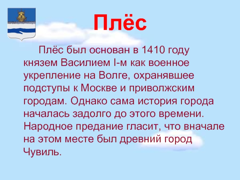 Город плес презентация 3 класс окружающий мир