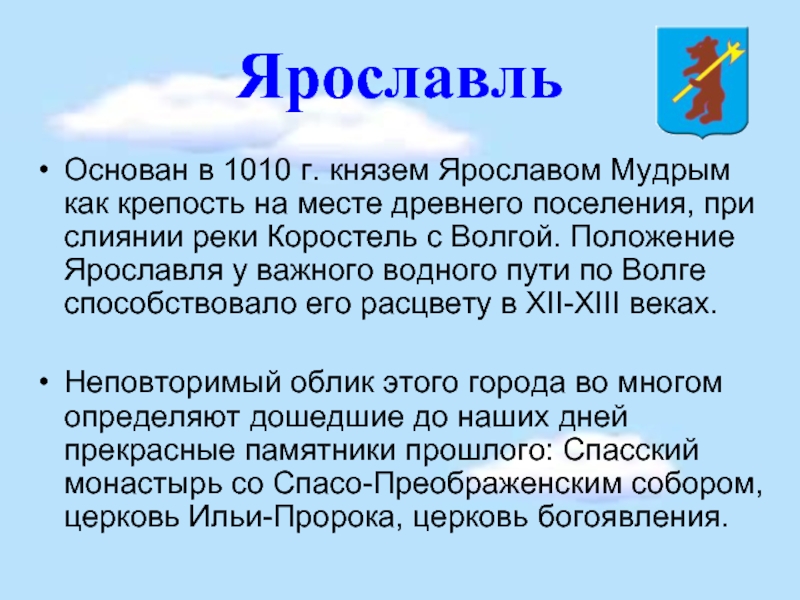 Кем был основан ярославль. Кто основал Ярославль. Год основания Ярославля. Год основания города Ярославль.