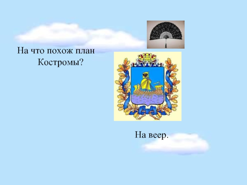 Кострома план сообщения