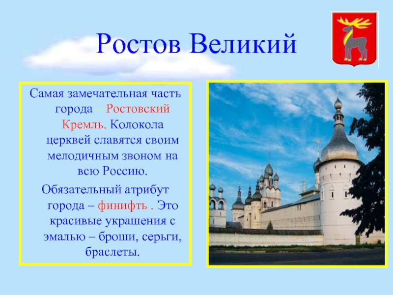 Презентация про ростов великий