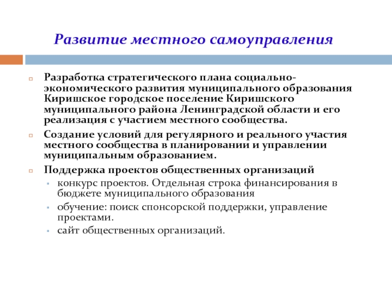 План социально экономического развития муниципального образования