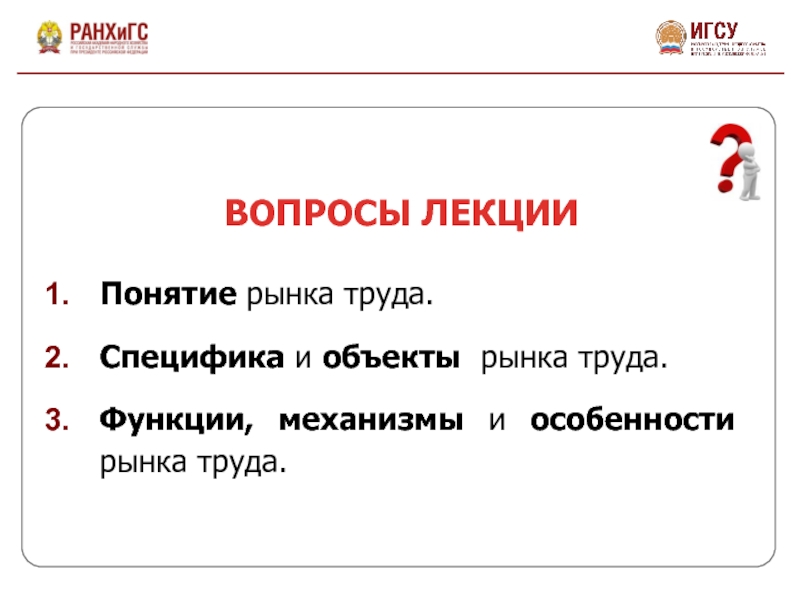 Реферат: Рынок труда содержание и модели, формирование цены равновесия на рынке труда