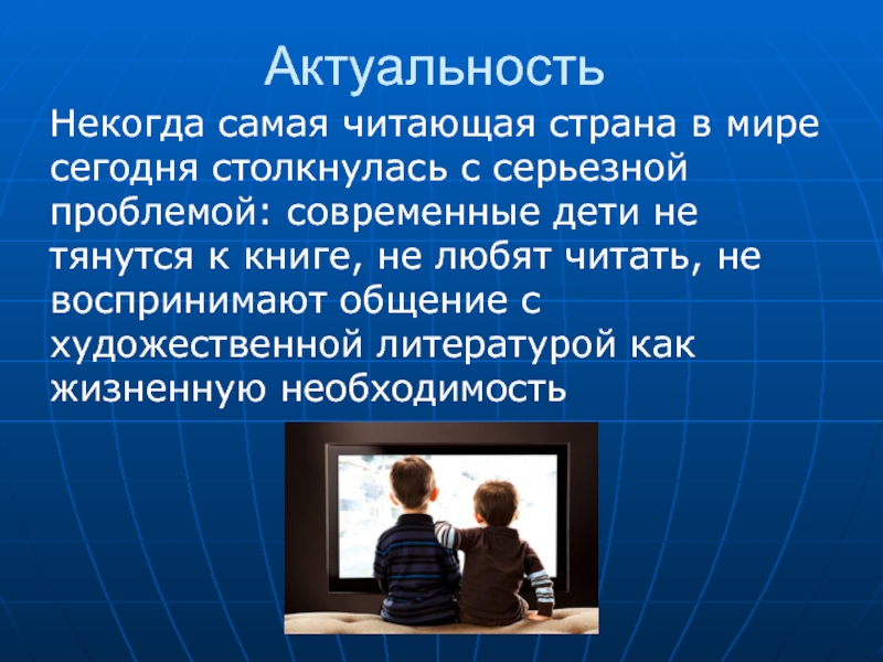 Доклад воспитание. Воспитание у детей интереса и любви к художественному слову. Почему современные дети не любят читать. Проект на тему почему дети не любят читать. Почему дети не любят читать.