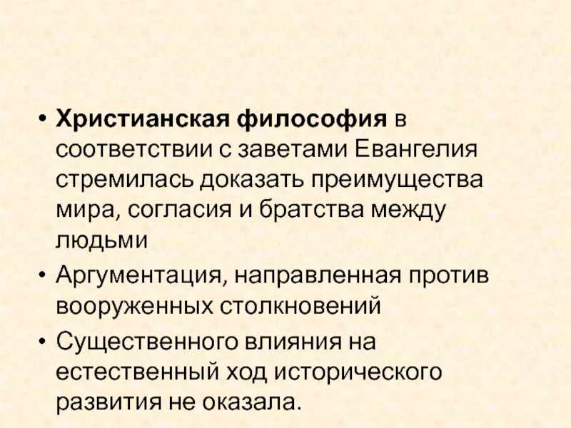 Христианство основные идеи. Христианская философия. Философи яхристиантсва. Философия и христианство. Зарождение христианской философии.