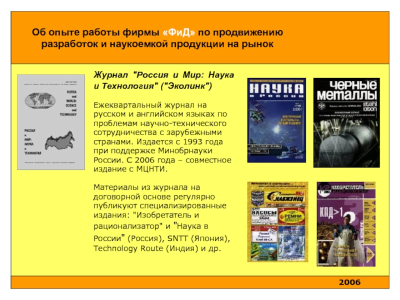 Журнал научный диалог сайт. Наукоемкие технологии журнал.